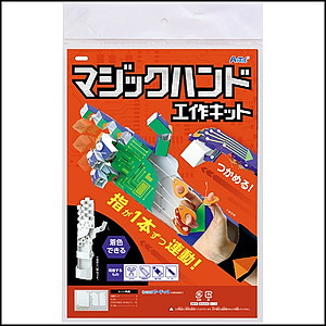 全長約49ｃｍのマジックハンド　工作キット