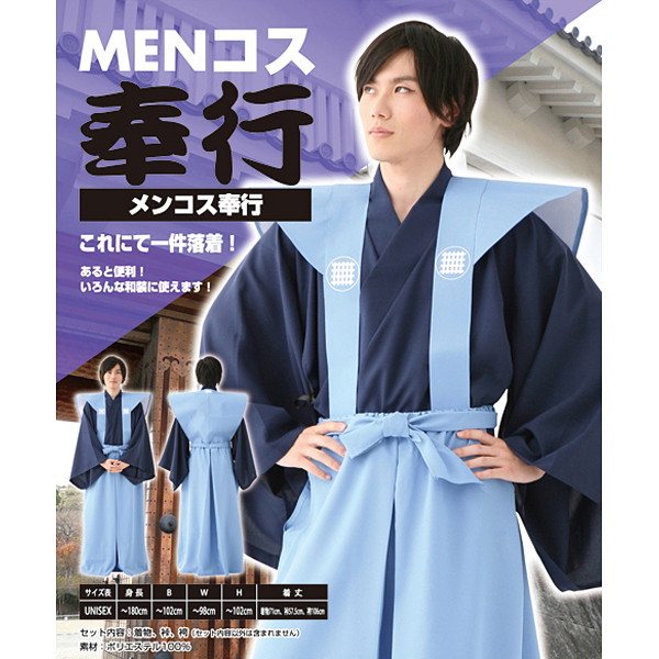 コスチューム 奉行（かみしも・はかま）～【イベントグッズ・イベント用品】