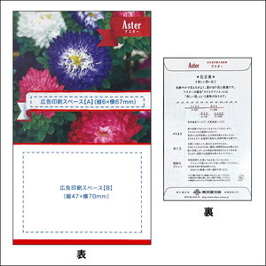 イベントグッズ／イベント景品・景品セット／広告入り花の種500袋 
