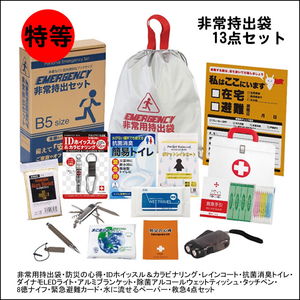 防災グッズ備えのきっかけプレゼント抽選会　100名様用