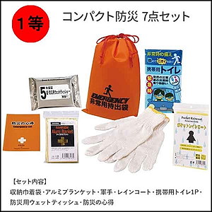 防災グッズ備えのきっかけプレゼント抽選会　100名様用