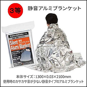 防災グッズ備えのきっかけプレゼント抽選会　100名様用
