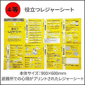 防災グッズ備えのきっかけプレゼント抽選会　100名様用