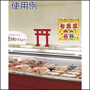 鳥居ポップ(POP)　小　高さ30cm　看板6種付（七五三・合格祈願・商売繁盛・初詣・恋愛成就・優勝祈願）