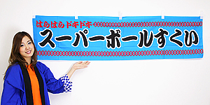 イベントグッズ／のぼり／縁日横幕
