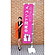 ̂ڂ@䂩ȃCxgJÒ@H180~W45cm