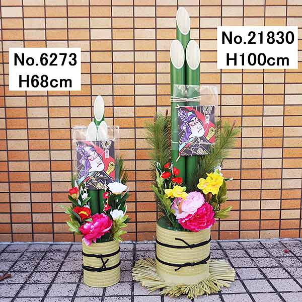 お正月装飾 かどまつ 助六凧門松 H100cm ～【イベントグッズ・イベント用品】