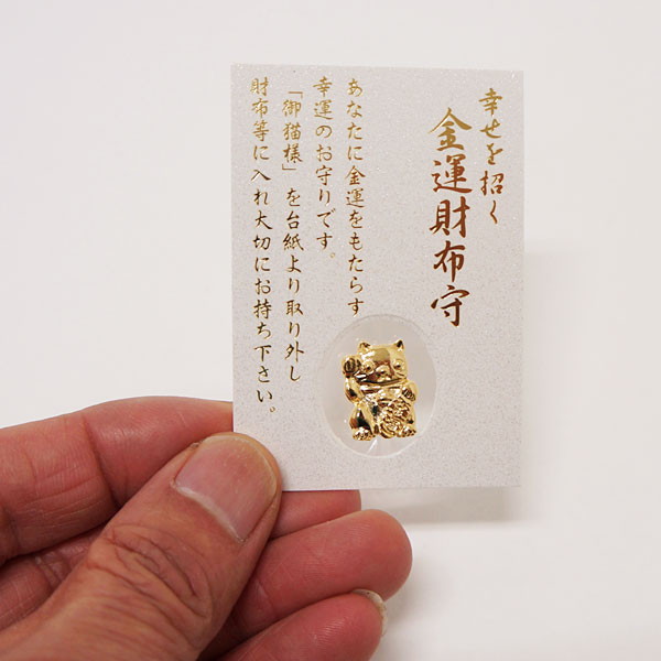 金運招き猫お財布お守り 20個～【イベントグッズ・イベント用品】