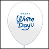ホワイトデーバルーン　丸風船　25個　白